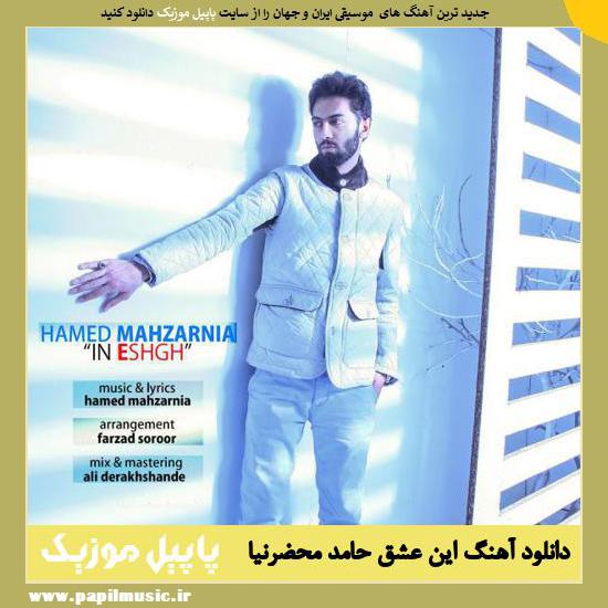 Hamed Mahzarnia In Eshgh دانلود آهنگ این عشق از حامد محضرنیا